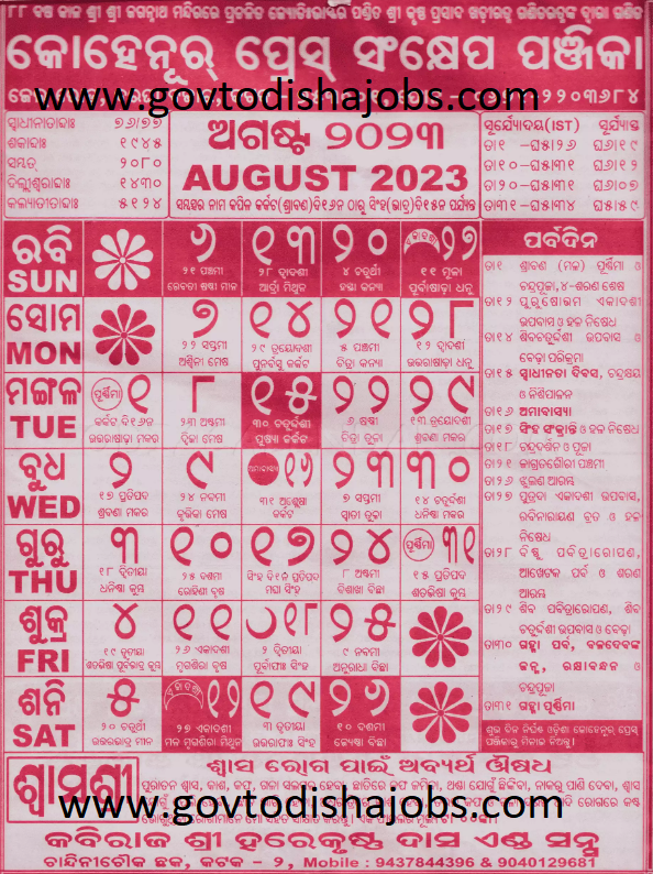 KOHINOOR ODIA CALENDAR AUGUST 2023 Govt Odisha Jobs KOHINOOR ODIA CALENDAR AUGUST 2023 Govt Odisha Jobs