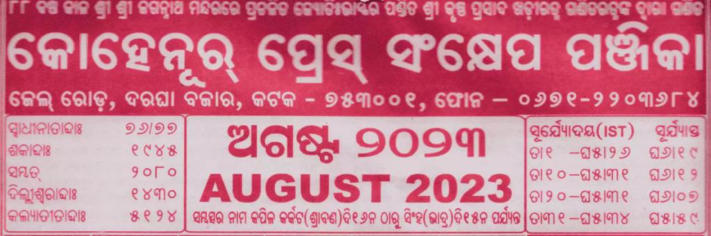 Kohinoor Odia Calendar 2023 Kohinoor Odia Calendar 2023
